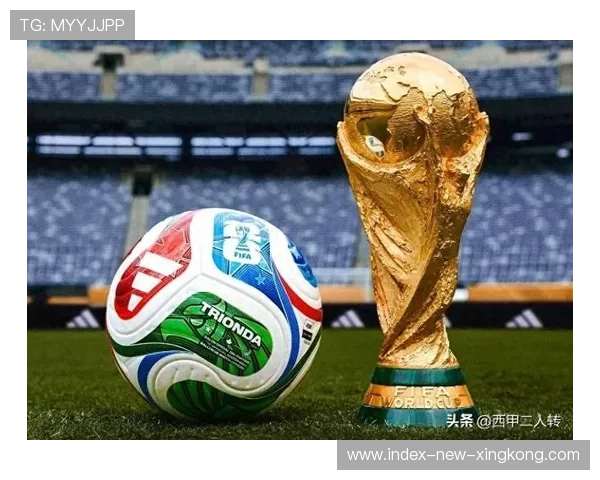 多项新规将在2026世界杯启用，比赛节奏或明显加快