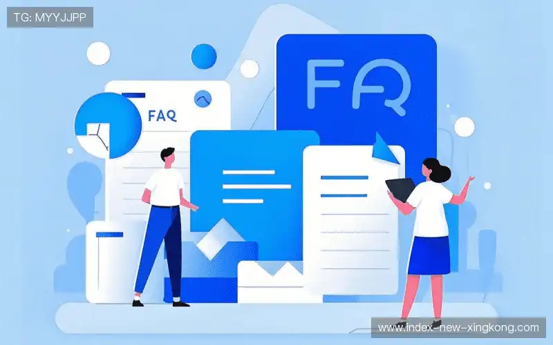 常见问题解答